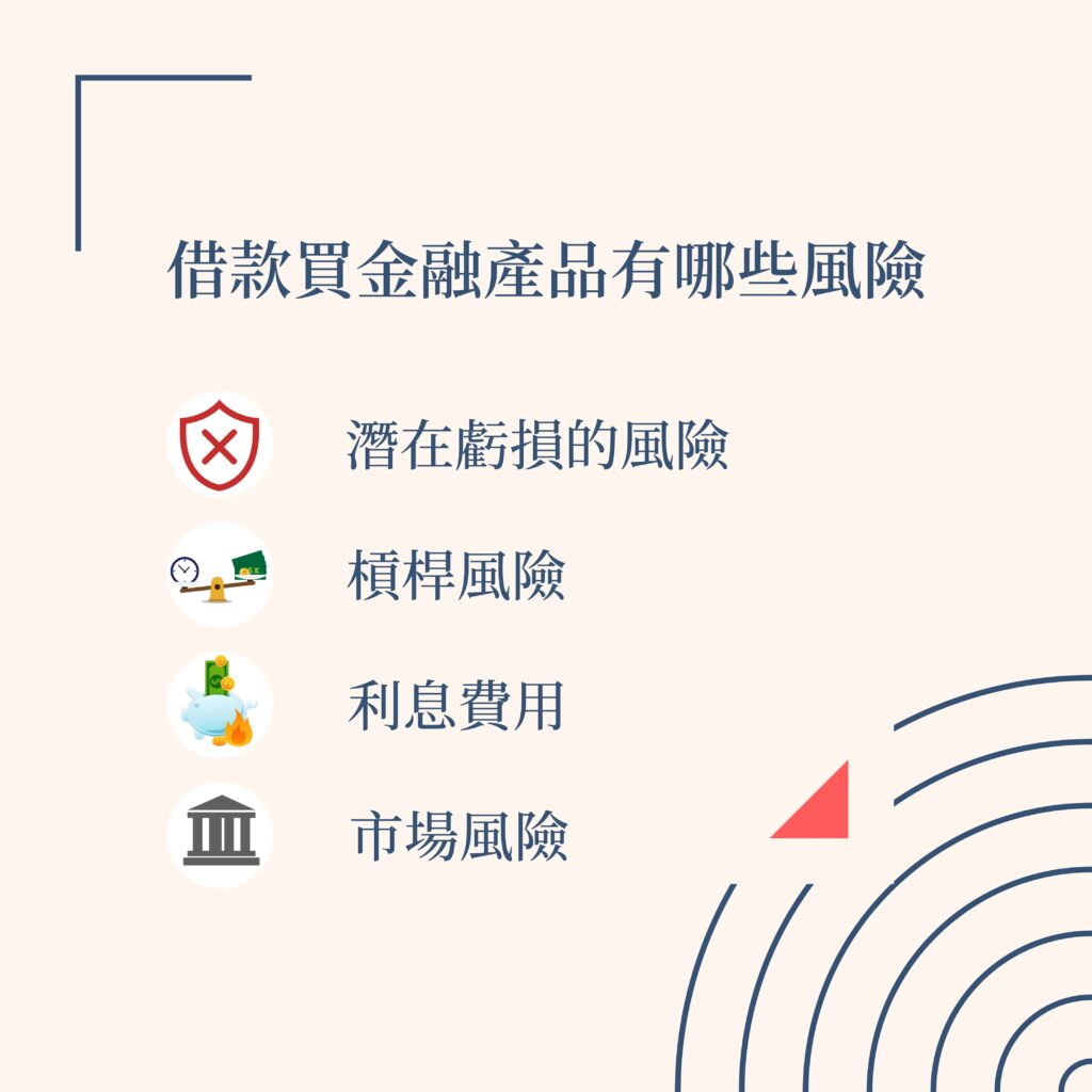借款買金融產品有哪些風險-好交貸